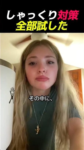 しゃっくり対策全部試した