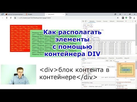 How to position items using div containers