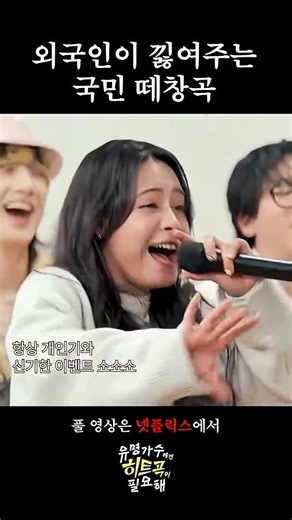 Dorado’s Karaoke Battle on Netflix’s “A Famous Singer Needs a Hit Song” 🔥 #dorado #netflix