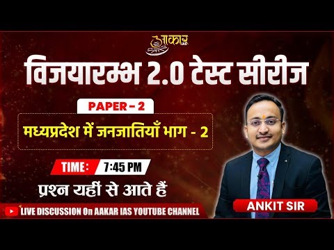 MPPSC Prelims Test Series 2026 | Paper-2: Tribes of Madhya Pradesh | MPPSC Prelims | Ankit Sir