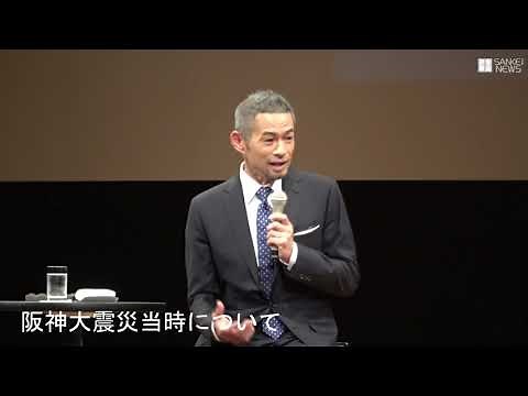 新聞大会で講演するイチロー氏 神戸市