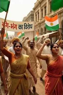 Partition of Bengal #ssc #cgl #gs #dsssb #kvs #warzone #gk #upsc #upsi #usa #us #war #iran #news