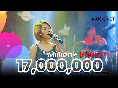 ဂျူဝယ် (Jewel) - နှင်းဝေတဲ့ဆောင်း