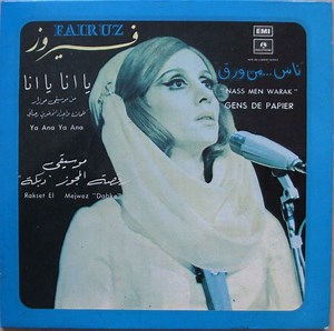 فيروز = Fairuz - يا أنا يا أنا = Ya Ana Ya Ana