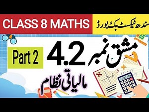 Class 8 maths exercise 4.2 part 2| new book| Sindh text book board