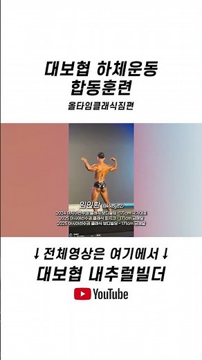 대보협 하체운동 합동훈련 | 올타임클래식짐