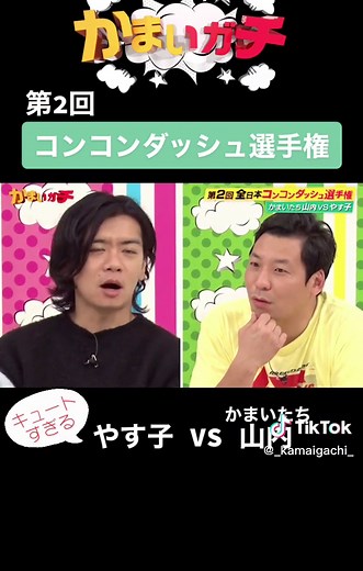 コンコンダッシュ初のホラー展開