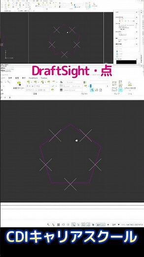 DraftSight【点・マーク分割】AutoCAD互換ドラフトサイトの入門編・・CDIキャリアスクール あべちゃん先生 #shprts