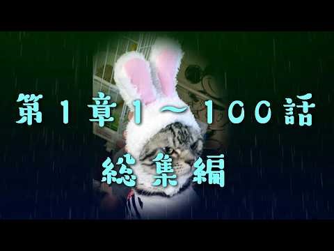 仮想現実の世界（第1章総集編）第1話から100話まで#仮想現実#パラレルワールド#量子力学