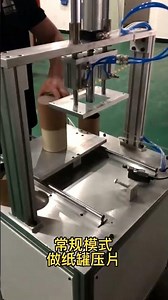 Round box air pressing machine working status