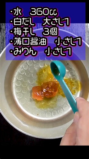 梅だしで冷やしてウマい、ナスの揚げだし #ナスの揚げだし #なすレシピ #夏野菜レシピ #揚げ出しなす #梅だし #白だしレシピ #梅レシピ #冷たいおかず #夏のおかず #簡単レシピ #クマノテ