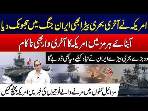 US-Israel Iran War Escalates - Final US Naval Move Fails in Iran Conflict! - Shocking Reveal