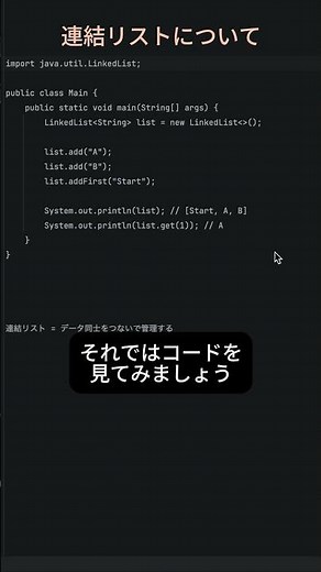 Javaのデータ構造5.連結リスト #java #エンジニア #フリーランス #データ構造