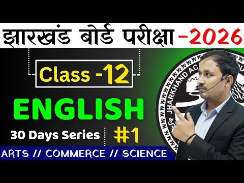 #1 Jac board class 12 English Core/Topper Series🔥/Arts,commerce,Science/Jac Board exam 2026/