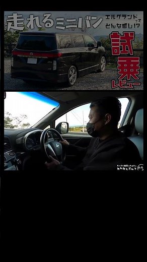 [Nissan Elgrand] A minivan that's fun to drive! What's the Elgrand like? A test drive with some m...