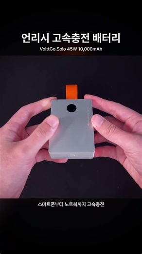 삼성 정품 셀이 들어간 언리시 고속충전 배터리 10000mAh 스마트폰부터 노트북까지!