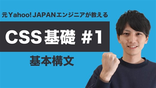 CSS入門：基本構文をゼロから理解する 初心者が最初に学ぶスタイル設計