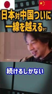 太平洋戦争直前の「ハル・ノートの状態」？共に引けない日中！#shorts