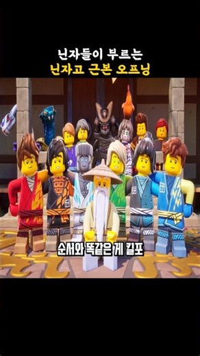 "Ninjago's Essential Opening" sung by the ninjas [Lego Ninjago]
