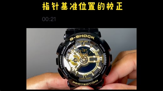 #卡西欧 #手表 #casio 卡西欧黑金手表指针基准位置的校正，适用于机芯5146和5425！