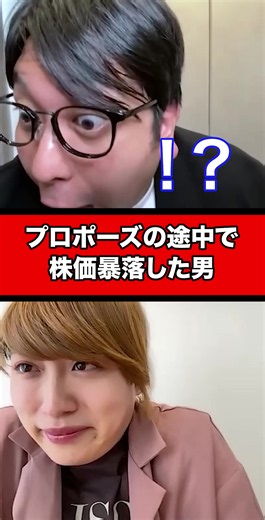 プロポーズの途中で株価暴落した男 #レインボー #コント #ネタ #続きはyoutubeで #芸人