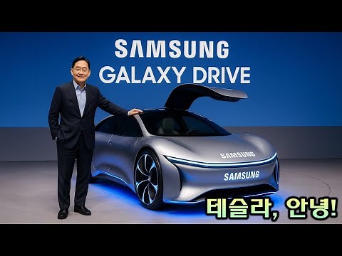 Samsung Unveils New Car to Overwhelm Tesla and Xiaomi — Galaxy Drive, the World's Fastest Electri...