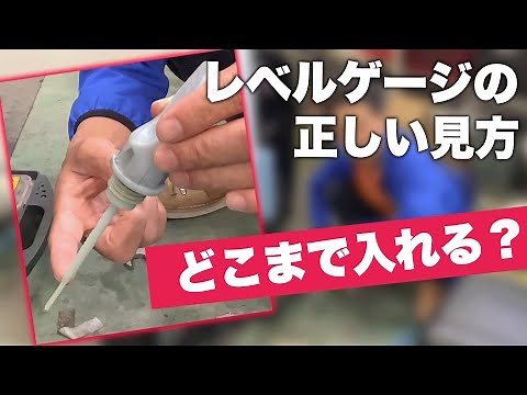 【バイク整備】エンジンオイルのレベルゲージの見方