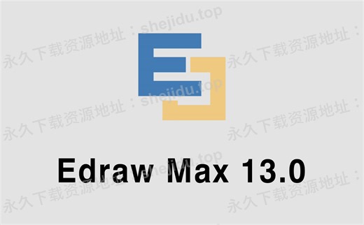 Edraw Max 亿图图示 13.0安装包下载 永久激活包安装教程