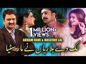 Terey Lak Dey Hulaareyan Ney - Akram Rahi & Naseebo Lal