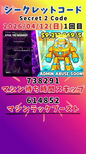 【ブレインロット】4/12(日)[1回目]コード2つ紹介！[フォートナイト]/Latest Brainrot 2 Codes Shared #shorts #fortnite #brainrot