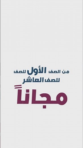 مجانًا 🔴 شاهد كل دروس منصة أساس من خلال الهاتف📱