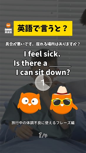 【公式】DMM英会話｜世界中とおしゃべりしよう | 💭英語で言うと？旅行中の体調不良に使えるフレーズ編🏥 #英語 #英会話 #英語の勉強 #DMM英会話 #英語クイズ | Instagram