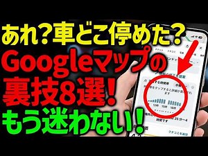 【2026年最新】Googleマップの便利機能8選9割が使っていない裏技を解説