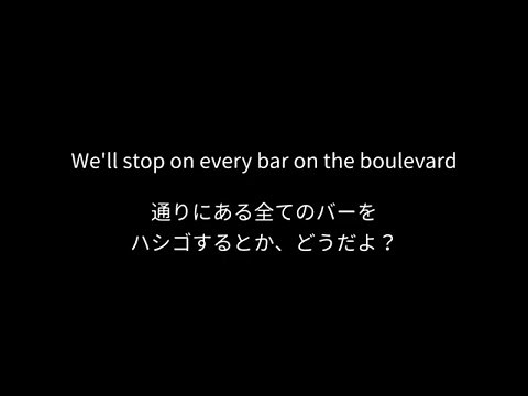 Simple Plan（シンプル・プラン）「Saturday」≪好きな人と過ごす土曜の夜を楽しみにする気持ちを歌った曲≫ のサタデー 歌詞和訳/日本語訳
