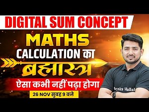 Mastering the Digital Sum Concept: Quick Maths Calculation Tricks with Ravinder Sir🧮