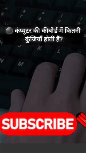 Computer releted question answer #gk #gkinhindi #ytshorts #shorts #viral #video #shortsvideo #keys
