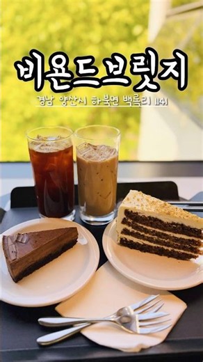 [양산 하북] 통도사 근처 숲속 힐링 명소, 계곡 물소리가 들리는 '비욘드브릿지'