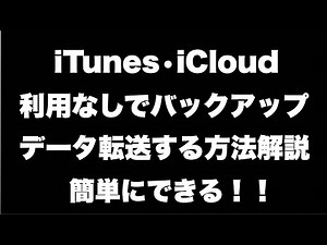 iPhoneバックアップしてる？？iTunes•iCloud利用せずに簡単にバックアップする方法解説【iCareFone】