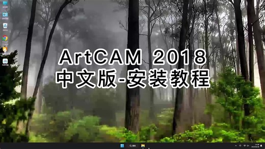 ArtCAM 2018安装详细每一个步骤,ArtCAM 2018安装教程