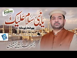 Ya Nabi Salam Alaika | Durood O Salam Naat Sharif | Sarwar Hussain Naqshbandi | Studio5