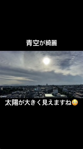 世田谷の空/青空が綺麗✨太陽が大きく見える☀️/8月