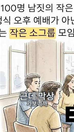 송은이의 뻘쭘했던 첫 교회 방문기 #송은이 #송은이간증 #신앙간증 #크리스천 #부르심 #이성미 #최강희 #가족구원 #영적갈등 #기독교연예인