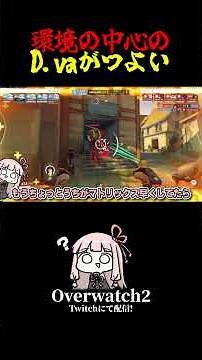 【OW2】あおいは４にんいるでー【VOICEROID / オーバーウォッチ２ 】