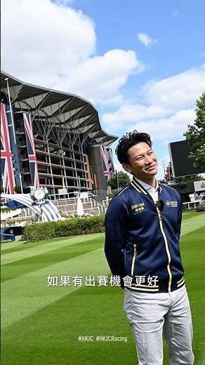 【2026/27 馬季開鑼 Season Opening】談新賽季目標 周俊樂：希望能夠在香港打吡大賽上陣