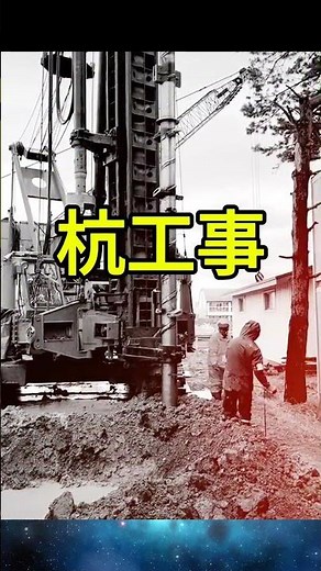 杭打工事の最前線: オーガー掘削の現実