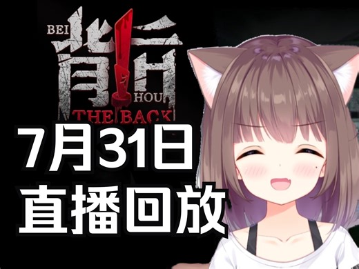 完蛋 Asaki被女鬼包围了！神金 居然不让回档揍女鬼！【Asaki大人07月31日直播回放（带弹幕版）】_哔哩哔哩_bilibili