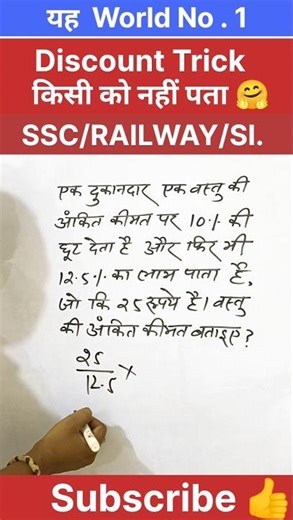 Discount Tricks l Discount Short Tricks l Maths Tricks for ssc, railway #maths #shorts #tricks