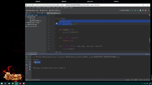 11-Python错误和异常-异常的解决-with语句-contextlib-2