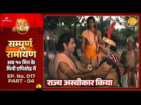 निषादराज चले श्री राम से मिलने | Ramayan | EP 17 Part 03