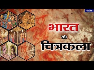 KALA AUR SANSKRITI: PAINTINGS OF INDIA